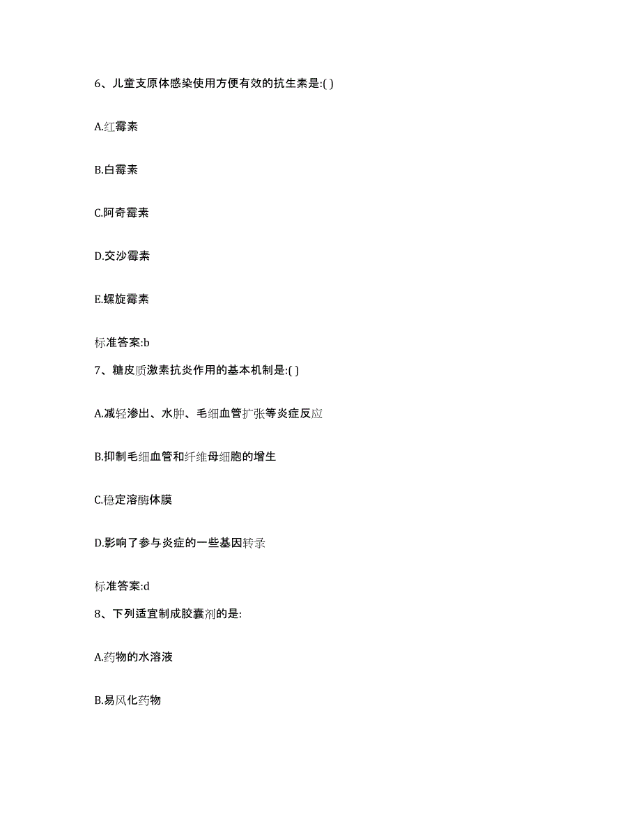 2023-2024年度山东省烟台市招远市执业药师继续教育考试自我提分评估(附答案)_第3页