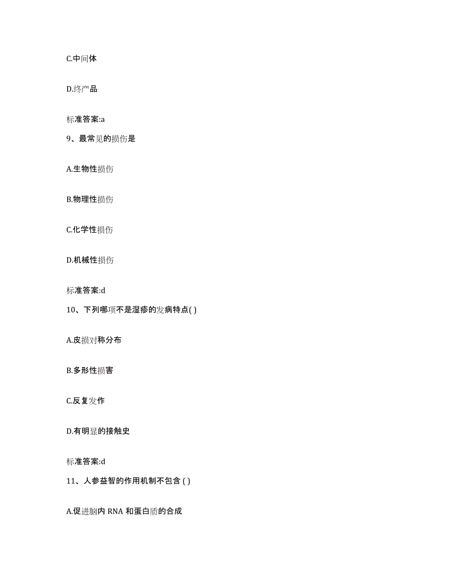 2023-2024年度福建省南平市延平区执业药师继续教育考试强化训练试卷B卷附答案_第4页