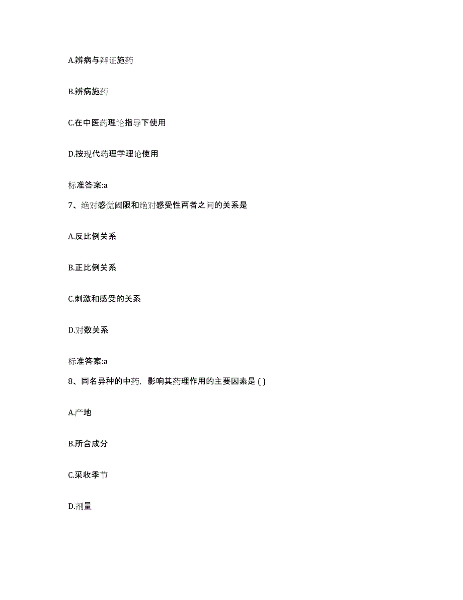 2022-2023年度云南省曲靖市麒麟区执业药师继续教育考试提升训练试卷B卷附答案_第3页