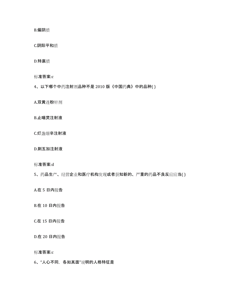 2022-2023年度云南省西双版纳傣族自治州勐海县执业药师继续教育考试模拟考核试卷含答案_第2页