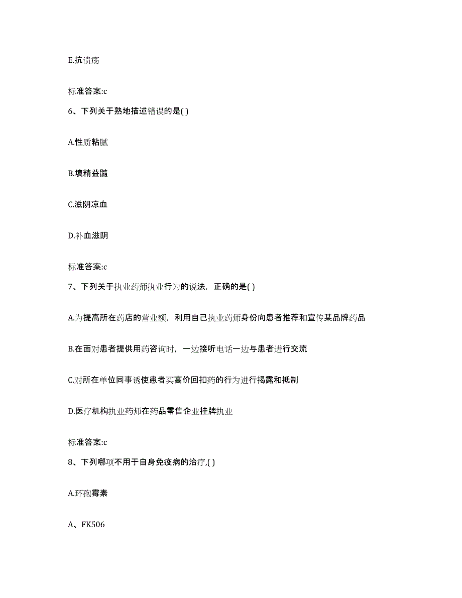 2022-2023年度内蒙古自治区锡林郭勒盟苏尼特右旗执业药师继续教育考试题库综合试卷B卷附答案_第3页