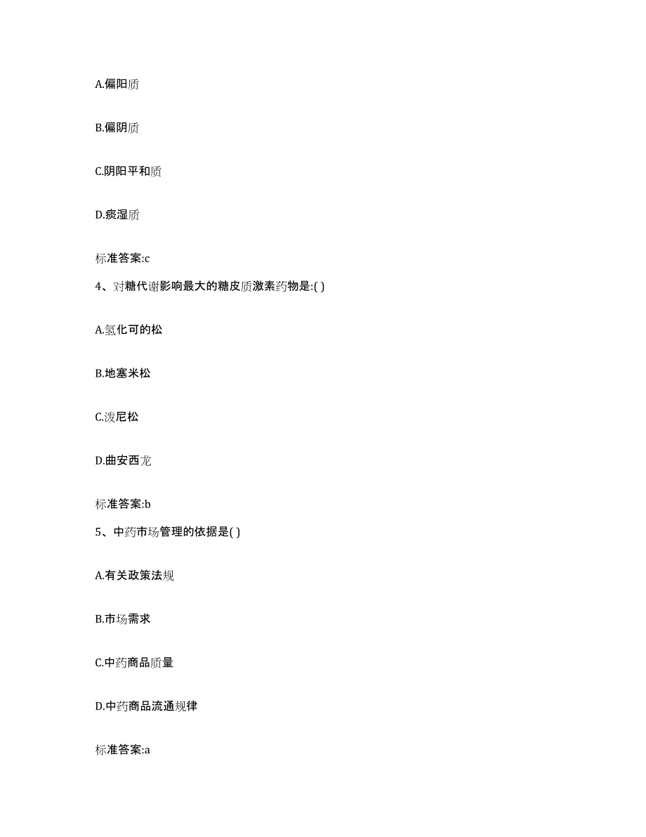 2022-2023年度四川省成都市新都区执业药师继续教育考试全真模拟考试试卷B卷含答案_第2页