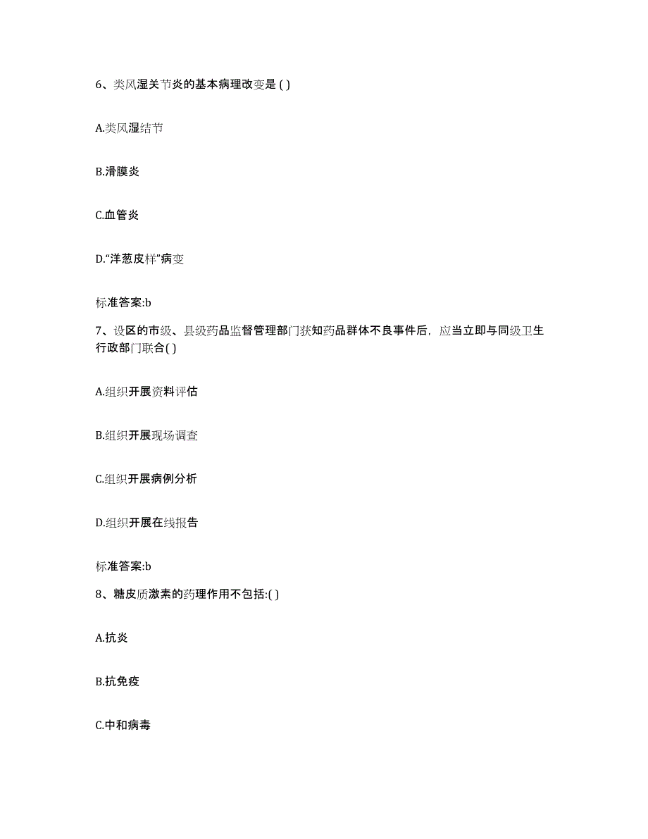 2022-2023年度云南省曲靖市罗平县执业药师继续教育考试模拟预测参考题库及答案_第3页