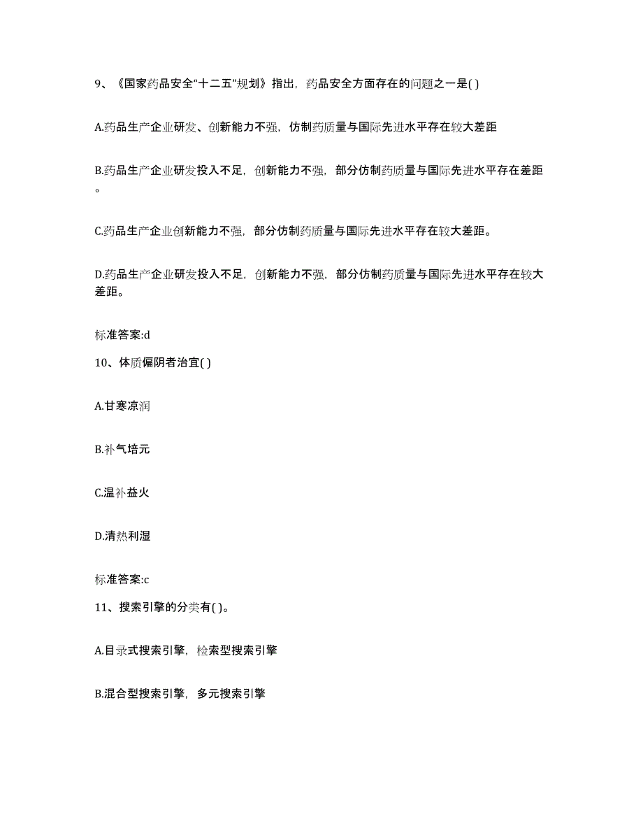 2023-2024年度山东省日照市莒县执业药师继续教育考试能力检测试卷B卷附答案_第4页