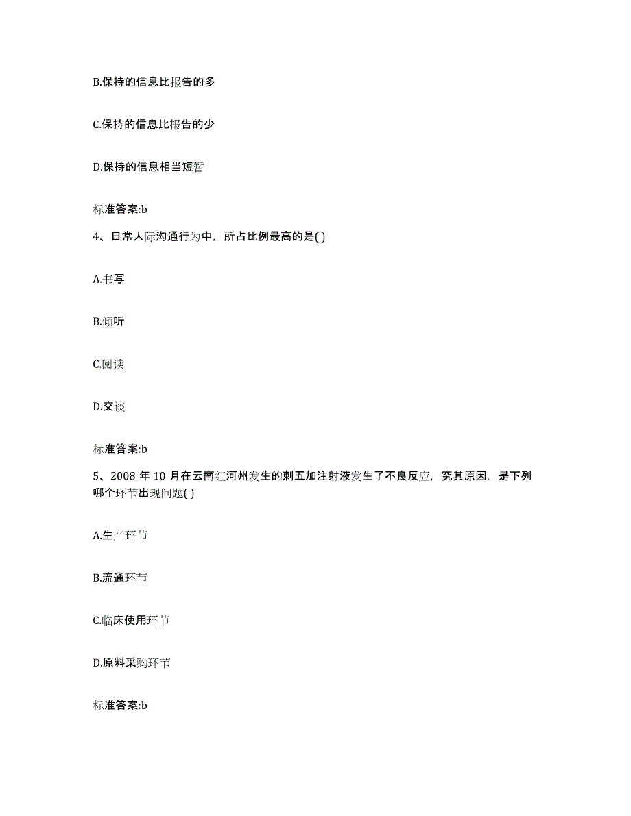 2023-2024年度天津市红桥区执业药师继续教育考试能力测试试卷A卷附答案_第2页