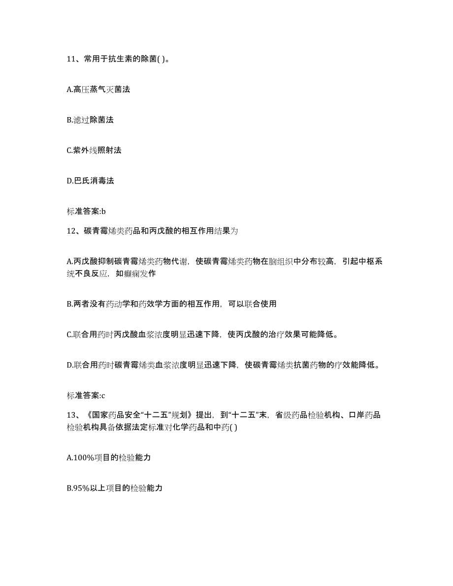 2023-2024年度江西省新余市执业药师继续教育考试综合检测试卷B卷含答案_第5页