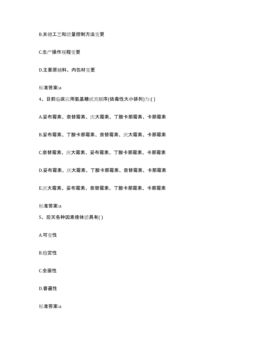 2022-2023年度云南省德宏傣族景颇族自治州梁河县执业药师继续教育考试过关检测试卷B卷附答案_第2页