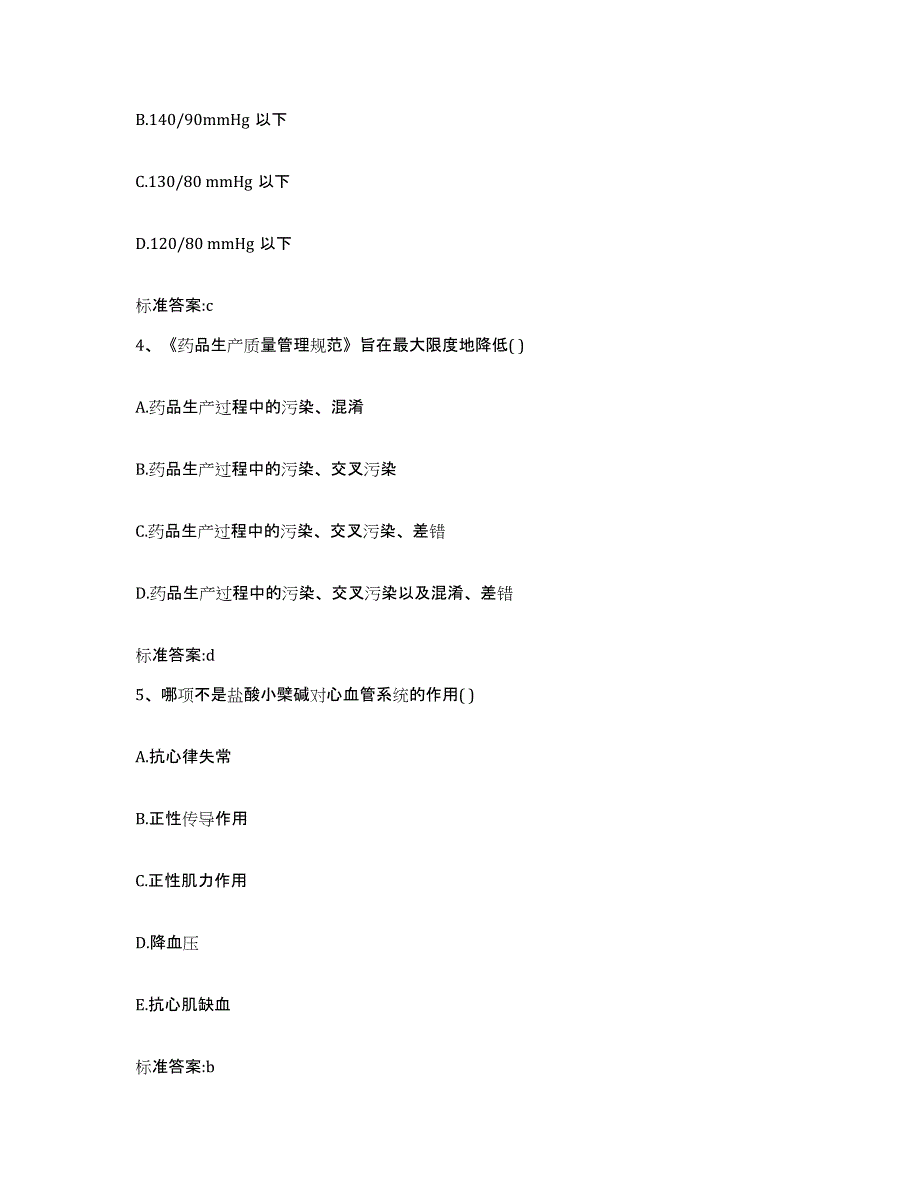 2023-2024年度黑龙江省双鸭山市执业药师继续教育考试自我提分评估(附答案)_第2页