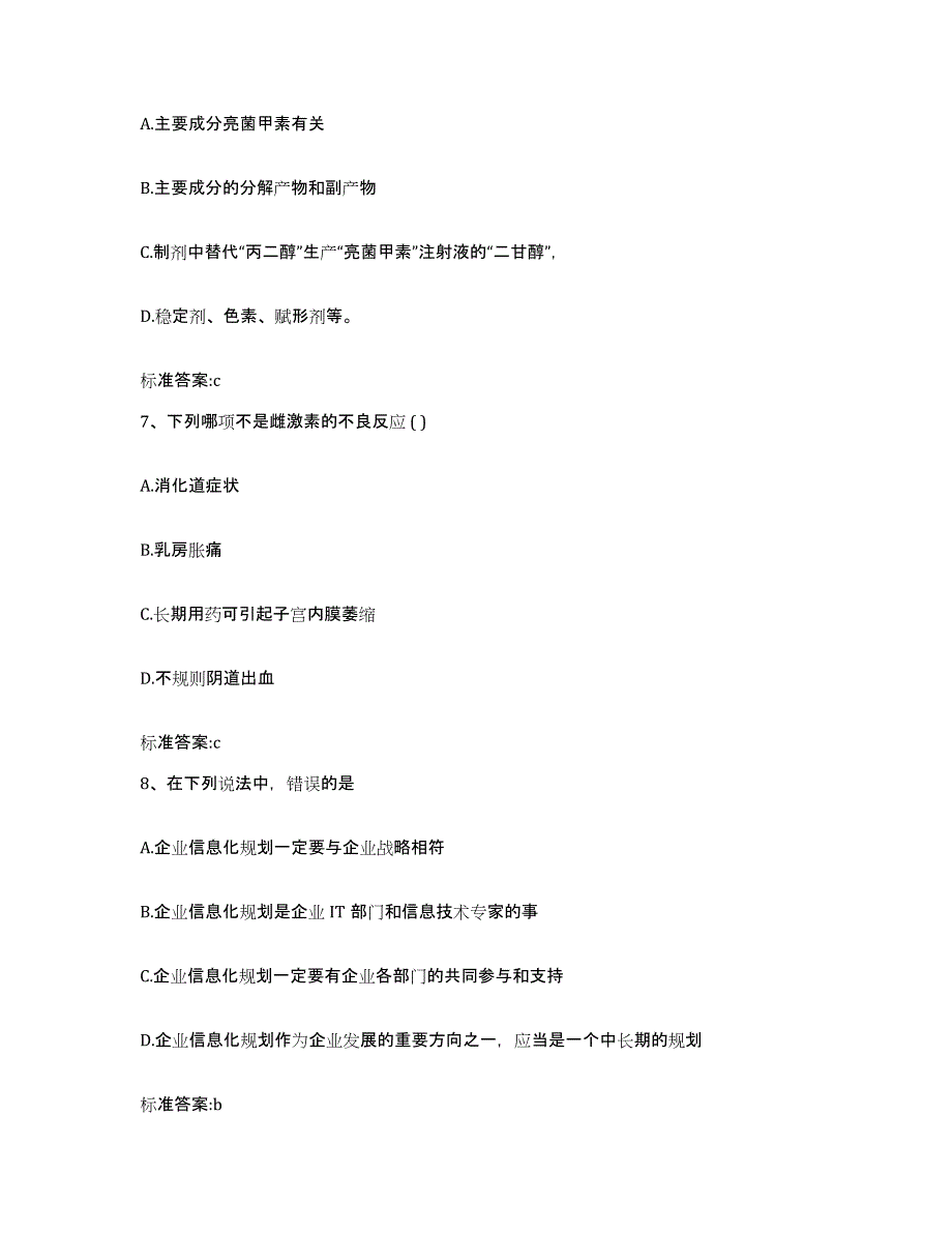 2023-2024年度江西省吉安市泰和县执业药师继续教育考试练习题及答案_第3页