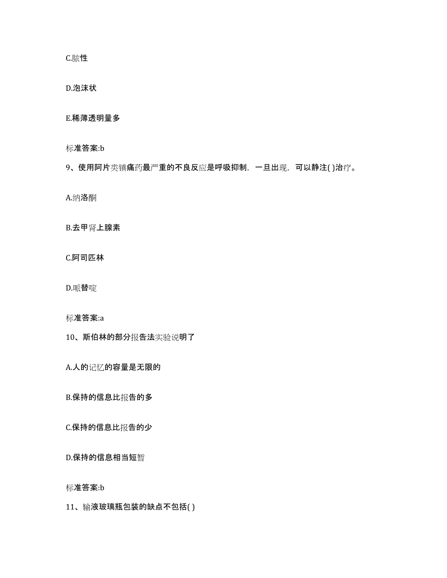 2023-2024年度黑龙江省大庆市大同区执业药师继续教育考试能力提升试卷B卷附答案_第4页