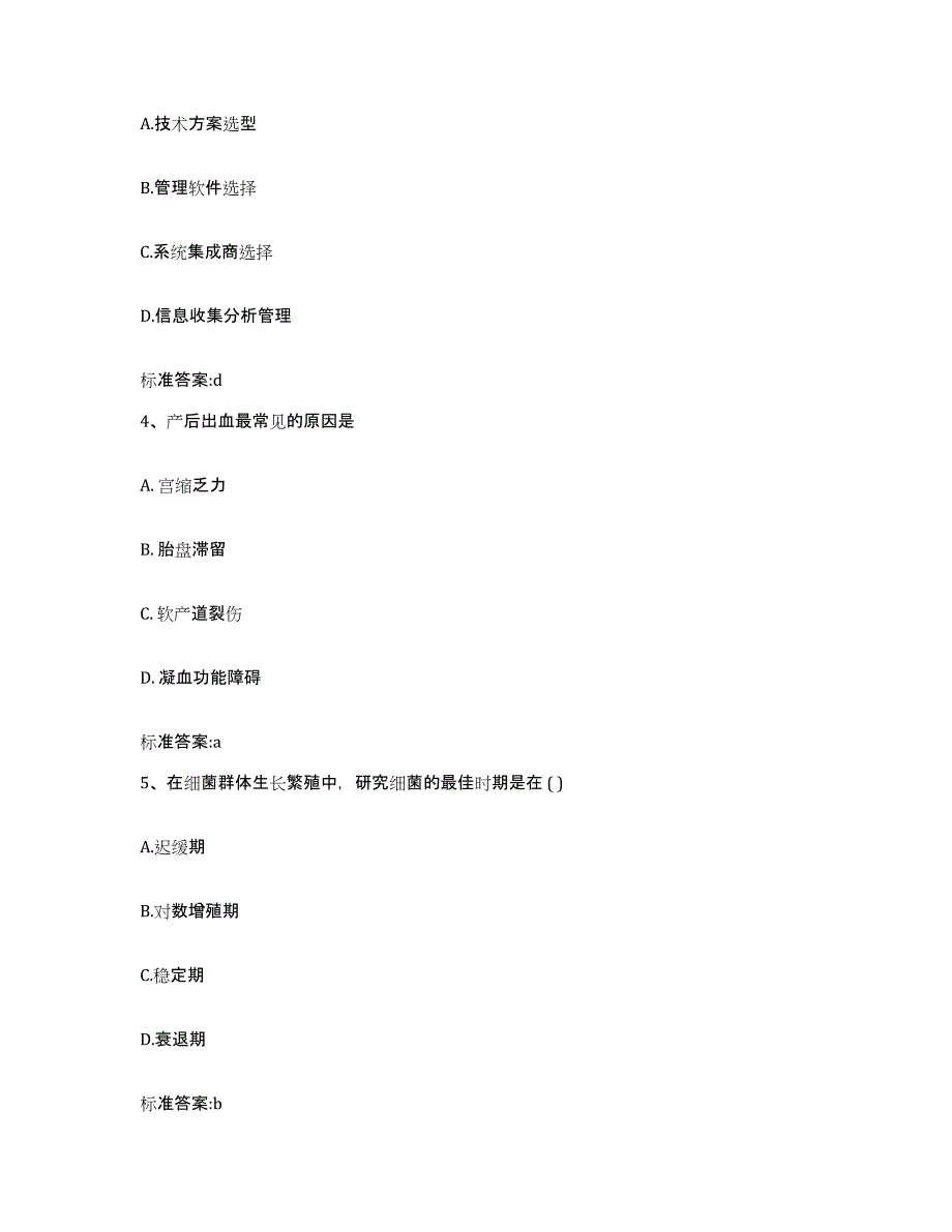 2023-2024年度湖北省恩施土家族苗族自治州建始县执业药师继续教育考试提升训练试卷A卷附答案_第2页