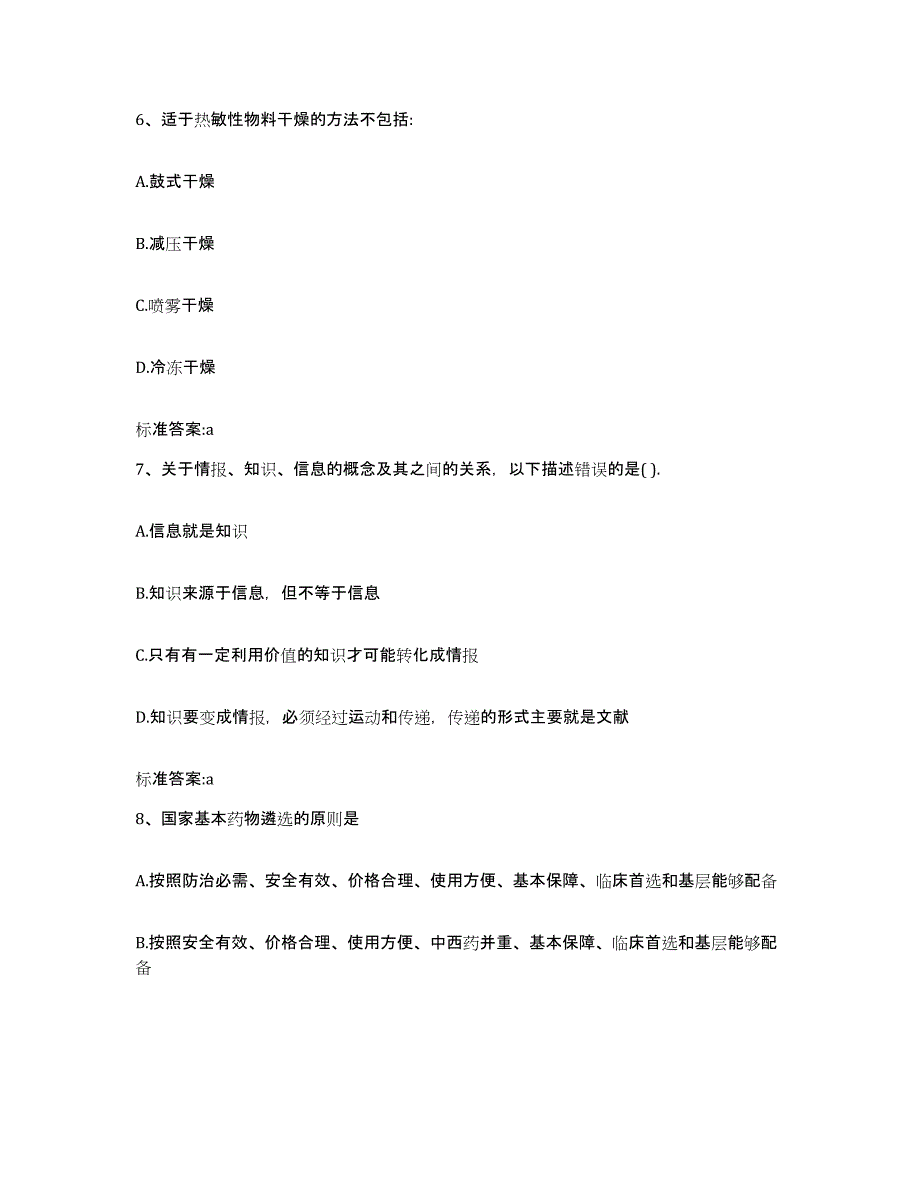 2023-2024年度湖北省恩施土家族苗族自治州建始县执业药师继续教育考试提升训练试卷A卷附答案_第3页