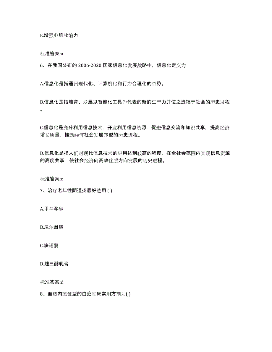 2023-2024年度辽宁省抚顺市东洲区执业药师继续教育考试综合练习试卷A卷附答案_第3页