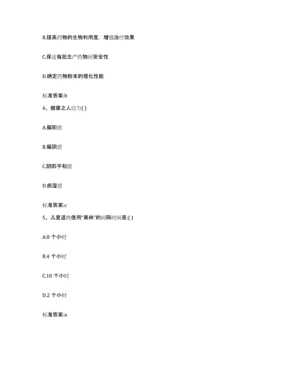 2022-2023年度云南省红河哈尼族彝族自治州金平苗族瑶族傣族自治县执业药师继续教育考试强化训练试卷A卷附答案_第2页