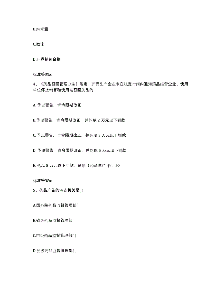 2022-2023年度内蒙古自治区呼伦贝尔市鄂温克族自治旗执业药师继续教育考试题库检测试卷B卷附答案_第2页