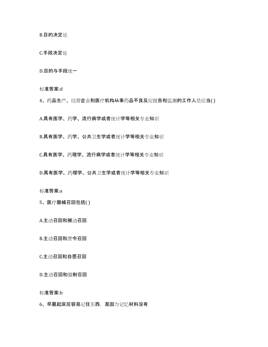 2023-2024年度青海省海南藏族自治州贵南县执业药师继续教育考试模拟题库及答案_第2页