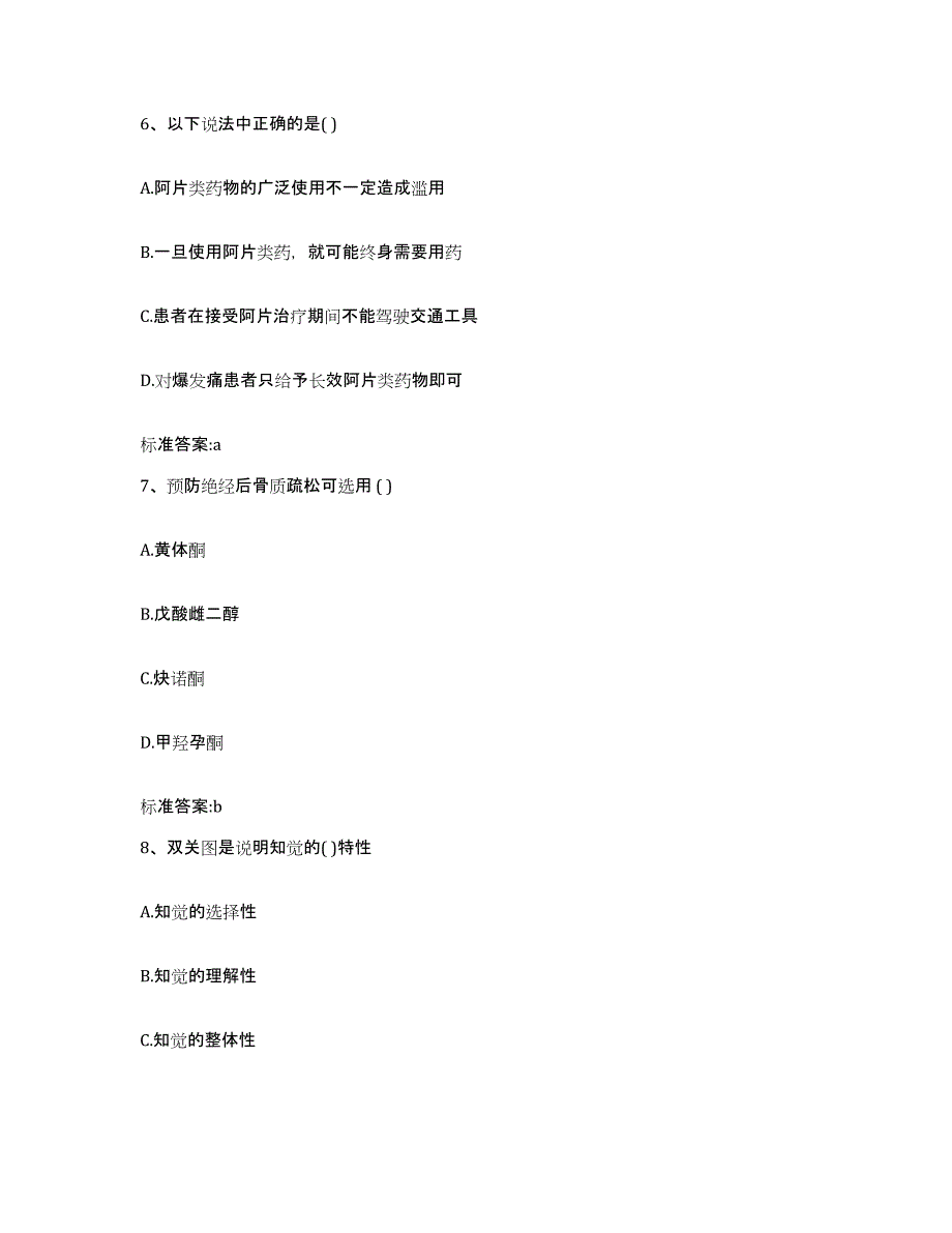 2022-2023年度四川省攀枝花市东区执业药师继续教育考试全真模拟考试试卷B卷含答案_第3页