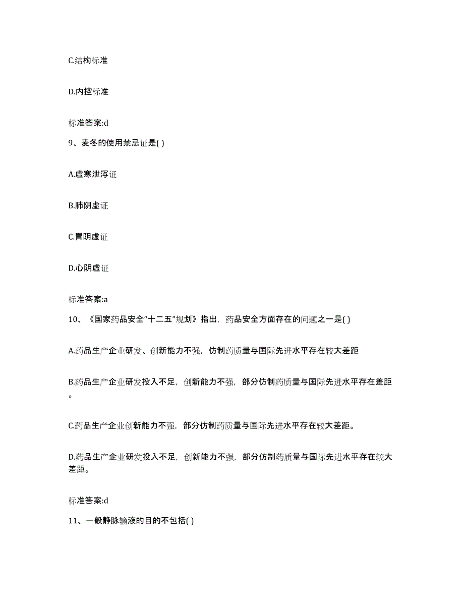 2023-2024年度山东省菏泽市定陶县执业药师继续教育考试题库练习试卷A卷附答案_第4页