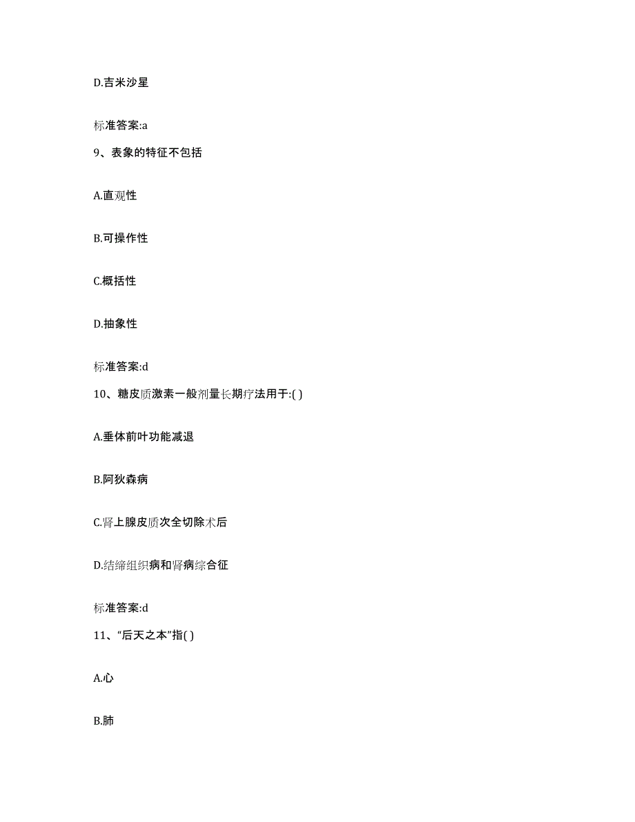 2023-2024年度陕西省铜川市宜君县执业药师继续教育考试考试题库_第4页