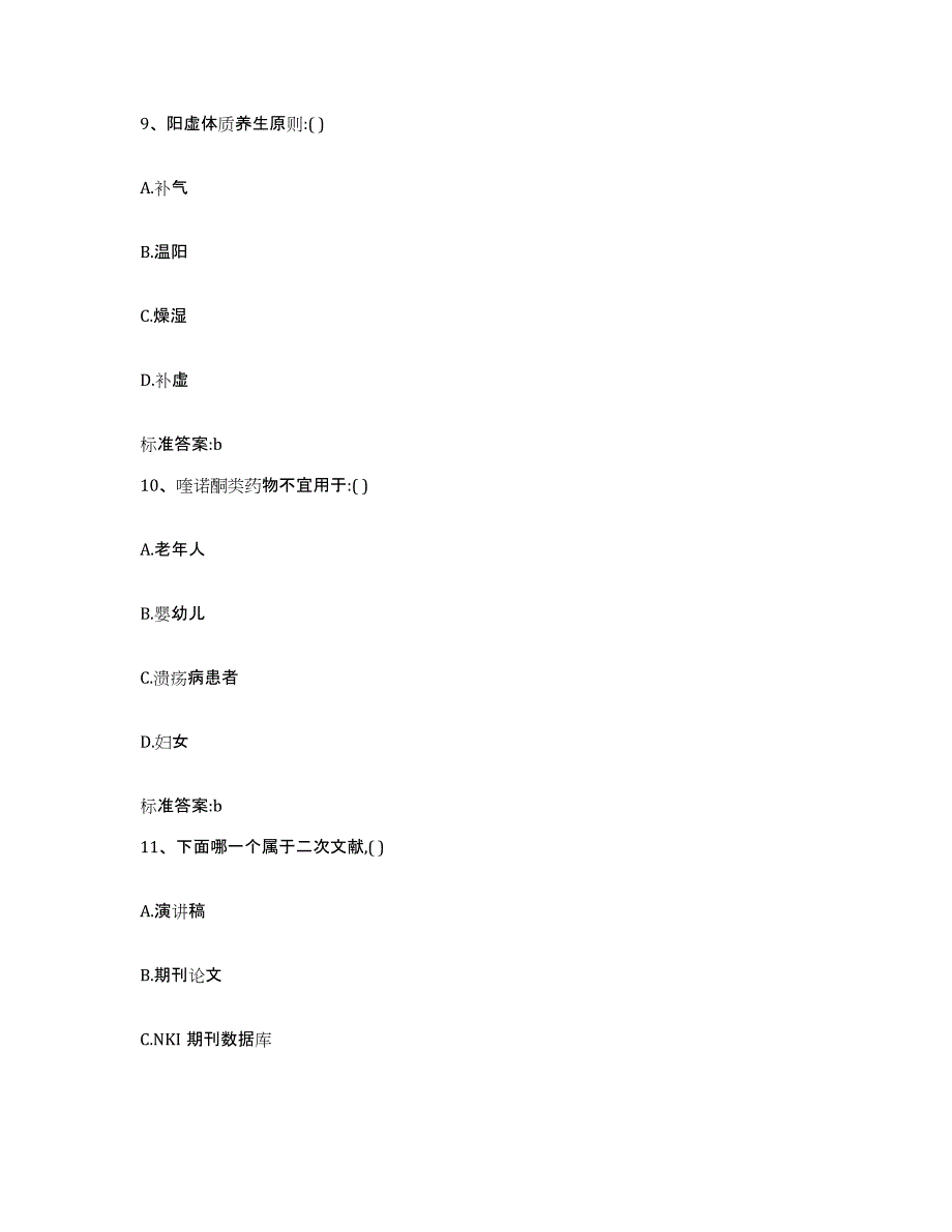 2022-2023年度云南省楚雄彝族自治州元谋县执业药师继续教育考试过关检测试卷A卷附答案_第4页