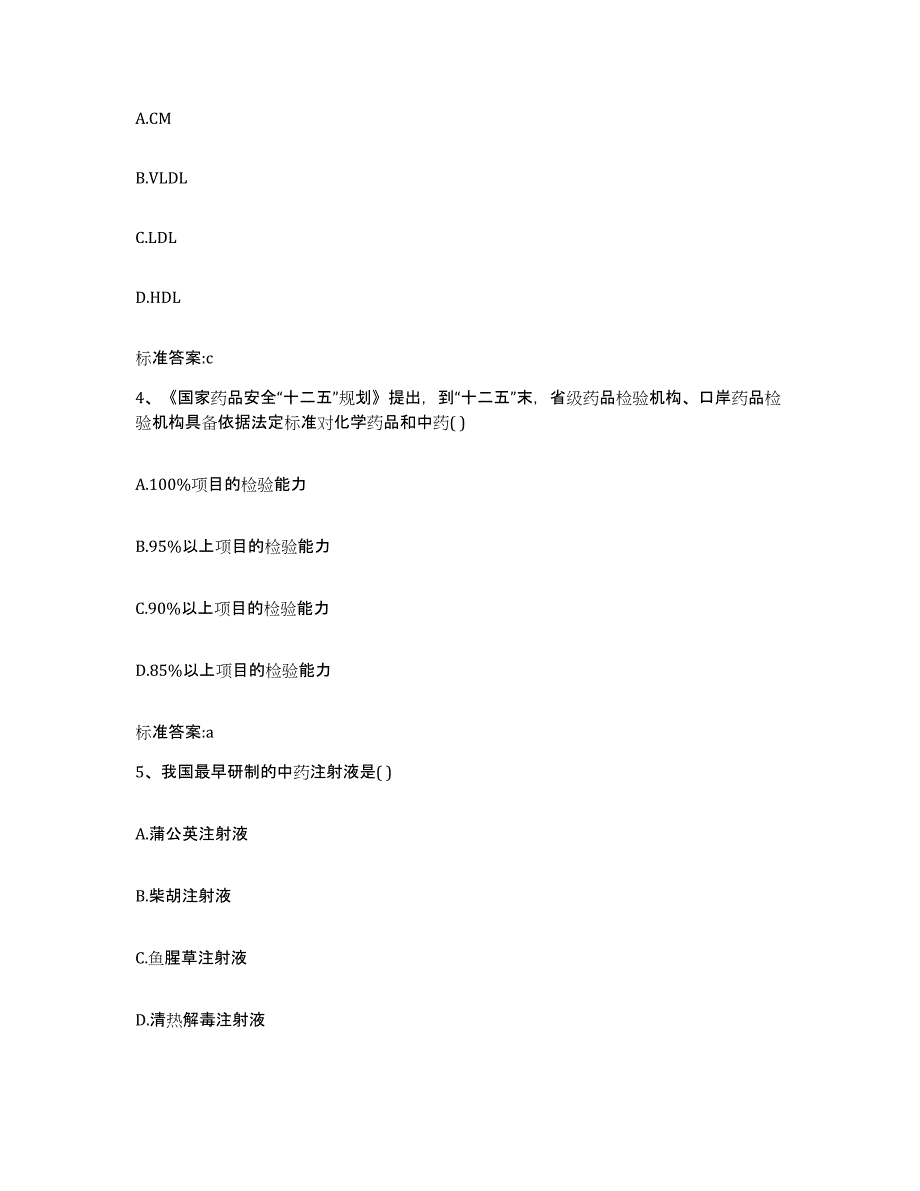 2022-2023年度吉林省延边朝鲜族自治州图们市执业药师继续教育考试自测提分题库加答案_第2页