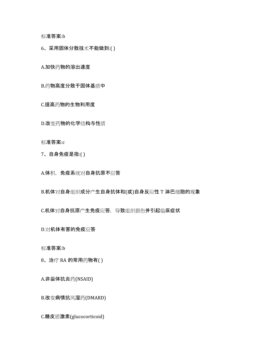 2022-2023年度吉林省延边朝鲜族自治州图们市执业药师继续教育考试自测提分题库加答案_第3页