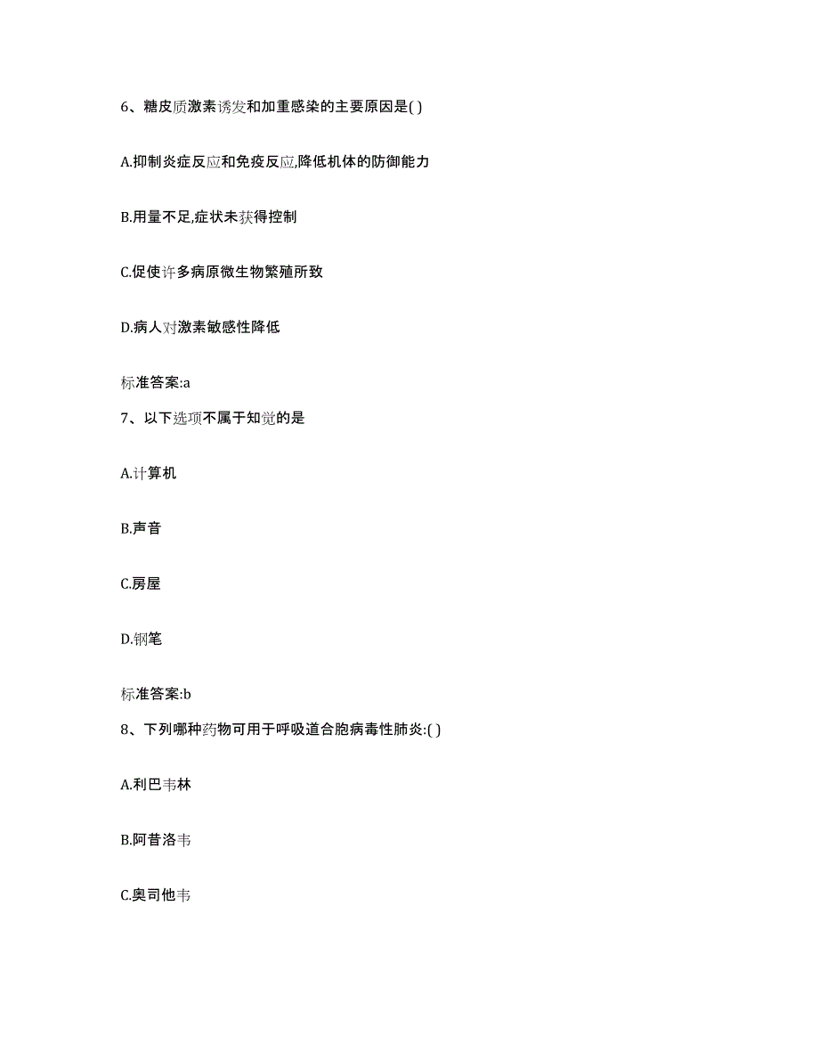 2023-2024年度湖南省衡阳市珠晖区执业药师继续教育考试题库练习试卷B卷附答案_第3页