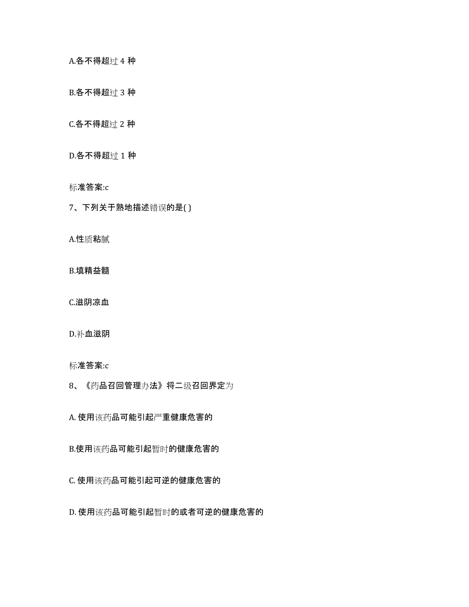 2023-2024年度湖南省郴州市苏仙区执业药师继续教育考试综合检测试卷A卷含答案_第3页