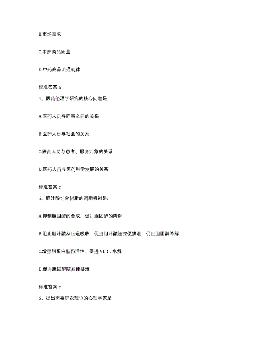 2023-2024年度福建省漳州市诏安县执业药师继续教育考试押题练习试题A卷含答案_第2页