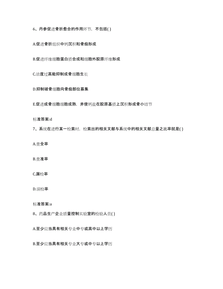 2023-2024年度河南省焦作市温县执业药师继续教育考试能力检测试卷A卷附答案_第3页