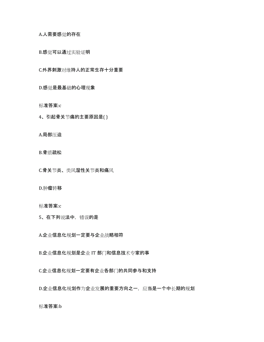 2023-2024年度陕西省安康市汉阴县执业药师继续教育考试模拟考试试卷A卷含答案_第2页