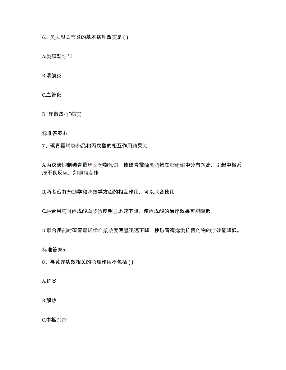 2023-2024年度陕西省安康市汉阴县执业药师继续教育考试模拟考试试卷A卷含答案_第3页