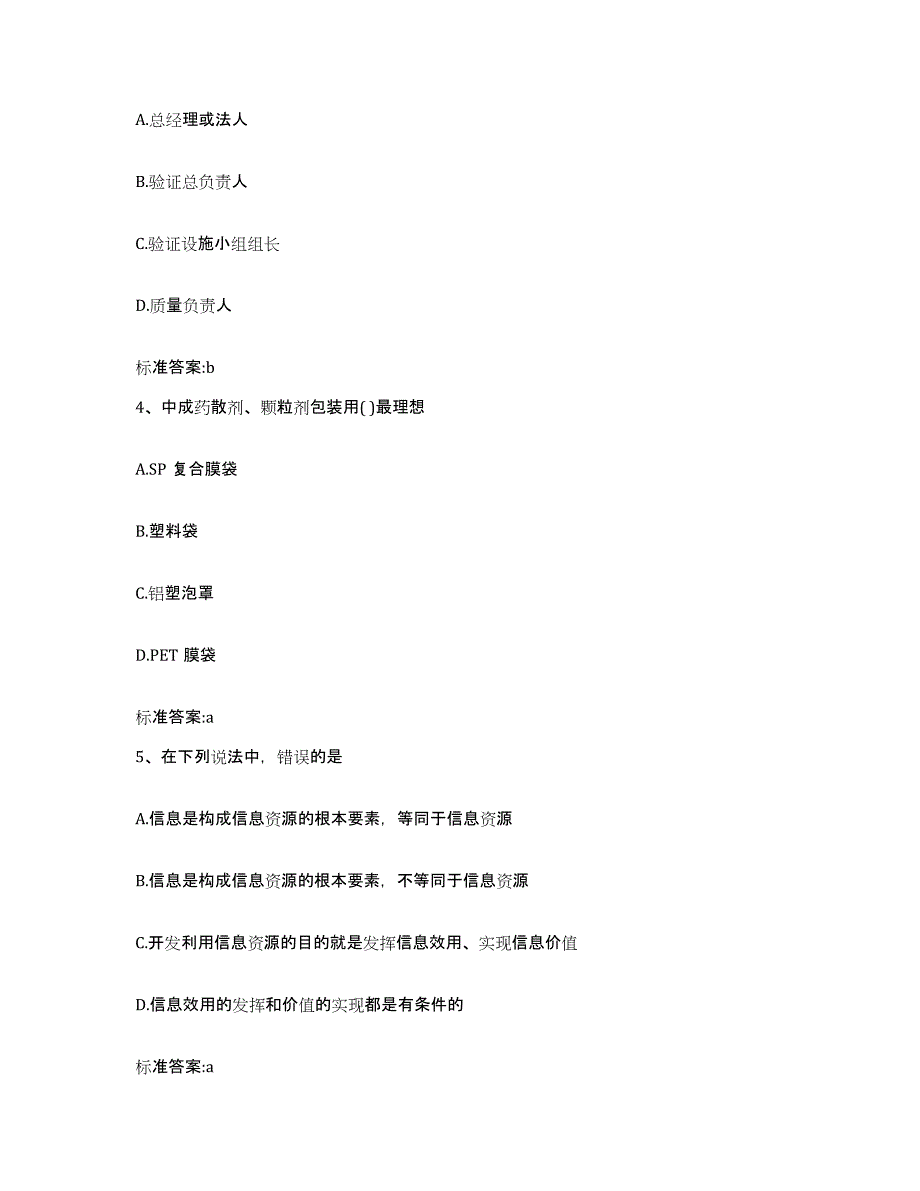 2022-2023年度北京市丰台区执业药师继续教育考试模考预测题库(夺冠系列)_第2页