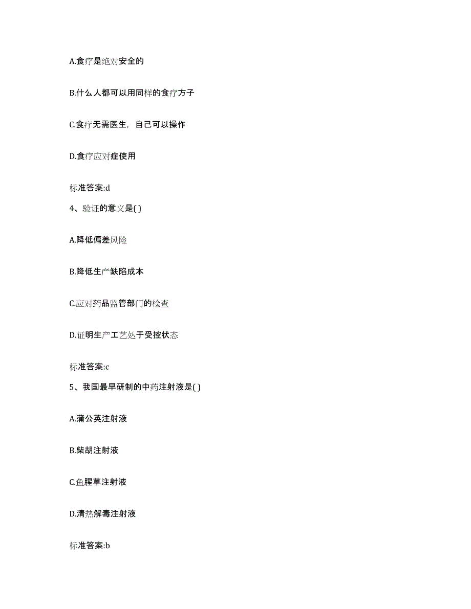 2022-2023年度云南省文山壮族苗族自治州麻栗坡县执业药师继续教育考试通关题库(附带答案)_第2页