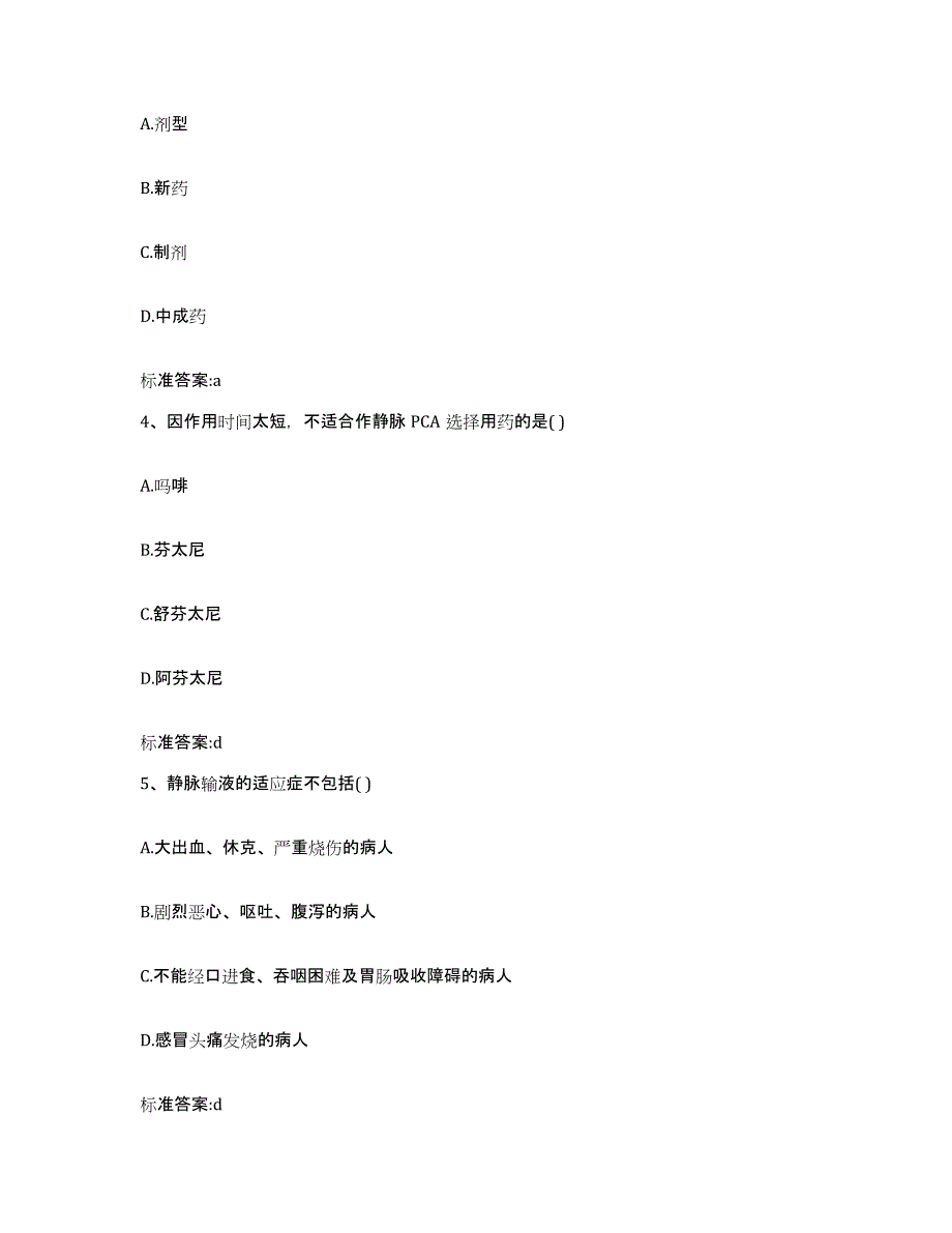 2023-2024年度河南省濮阳市华龙区执业药师继续教育考试通关题库(附答案)_第2页