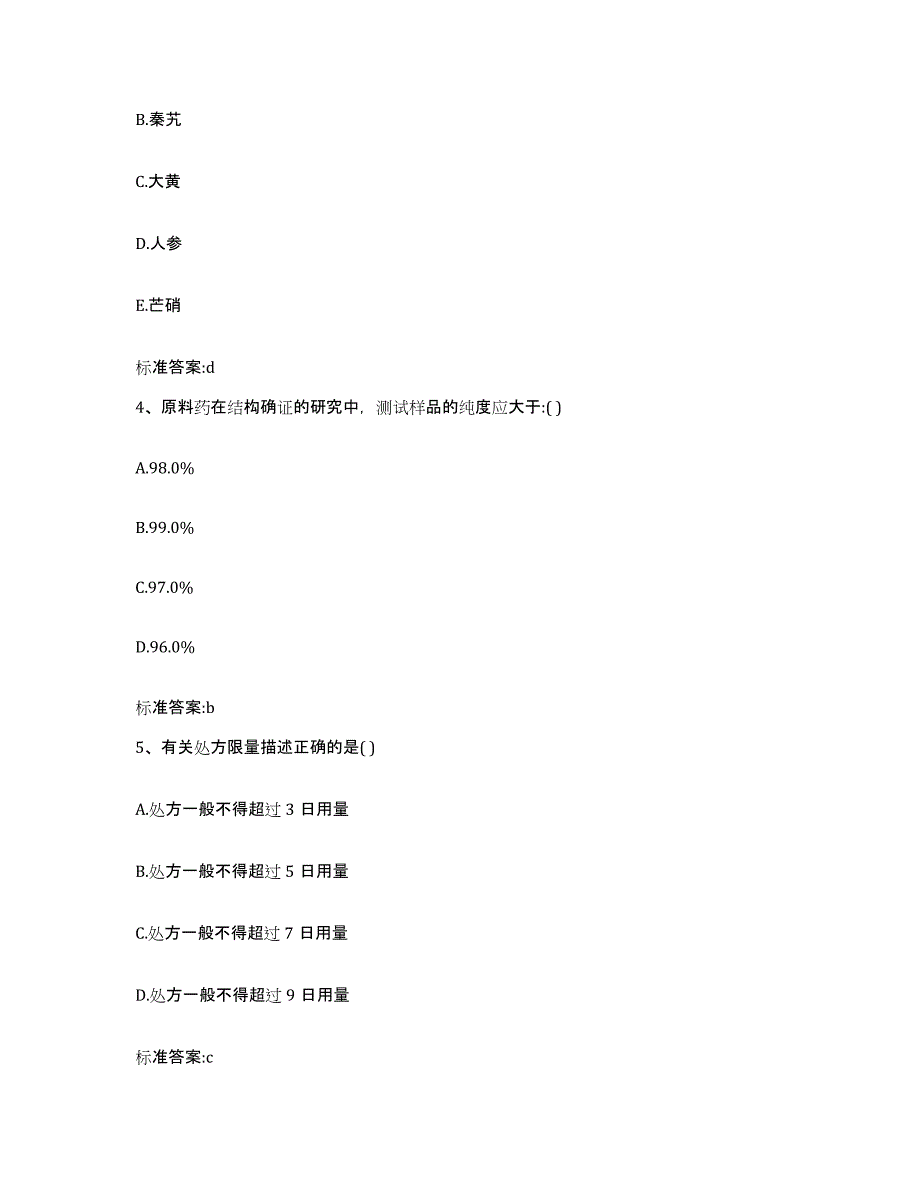 2022-2023年度内蒙古自治区鄂尔多斯市伊金霍洛旗执业药师继续教育考试能力测试试卷A卷附答案_第2页