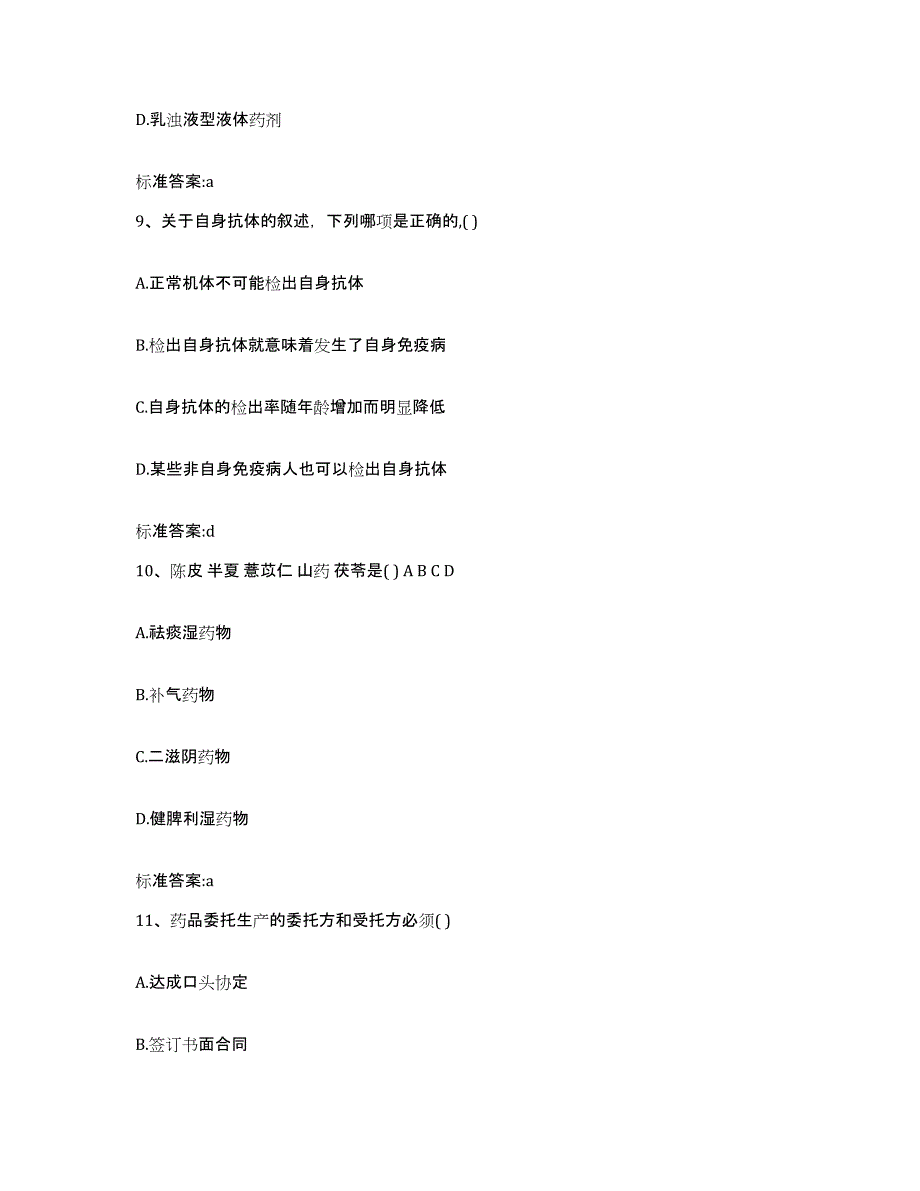 2023-2024年度江苏省盐城市东台市执业药师继续教育考试自我检测试卷B卷附答案_第4页