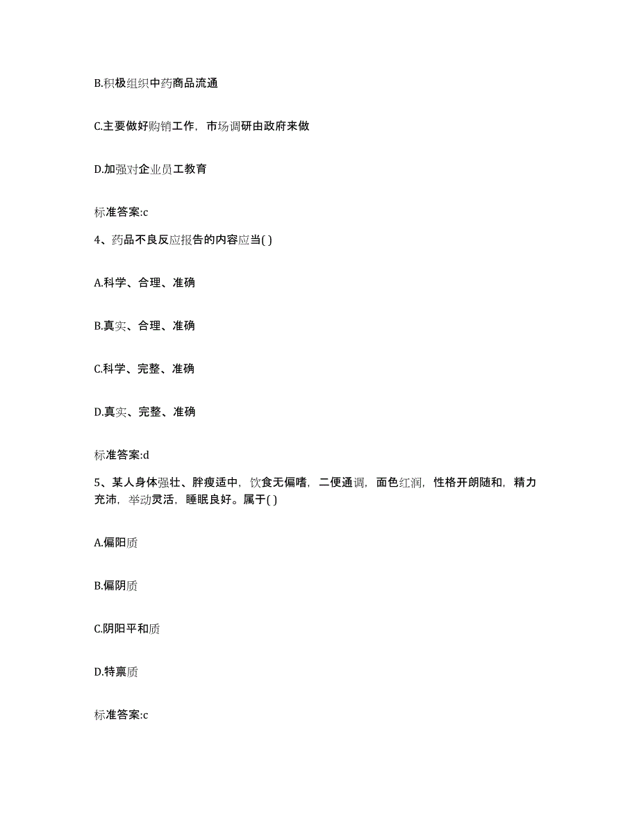 2023-2024年度湖南省衡阳市珠晖区执业药师继续教育考试自测模拟预测题库_第2页