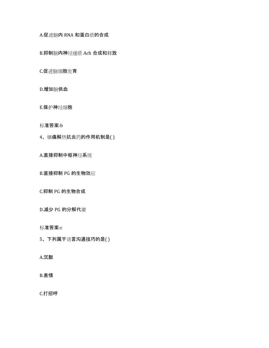 2023-2024年度湖北省黄石市执业药师继续教育考试考前冲刺试卷B卷含答案_第2页