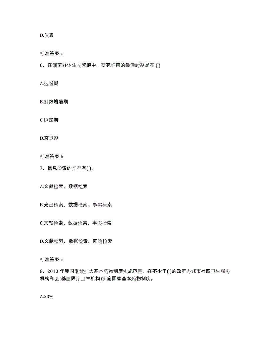 2023-2024年度湖北省黄石市执业药师继续教育考试考前冲刺试卷B卷含答案_第3页