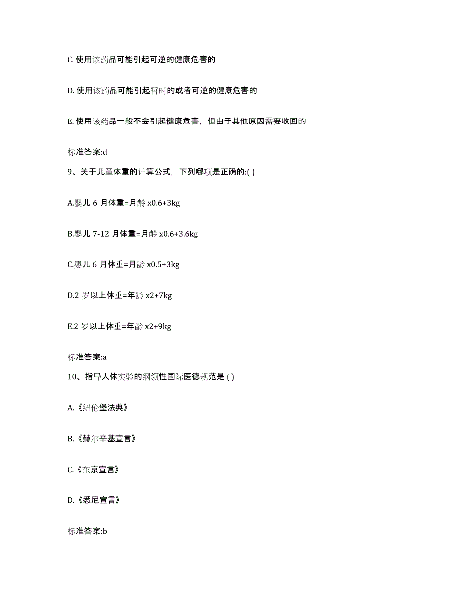 2023-2024年度甘肃省定西市执业药师继续教育考试能力提升试卷A卷附答案_第4页