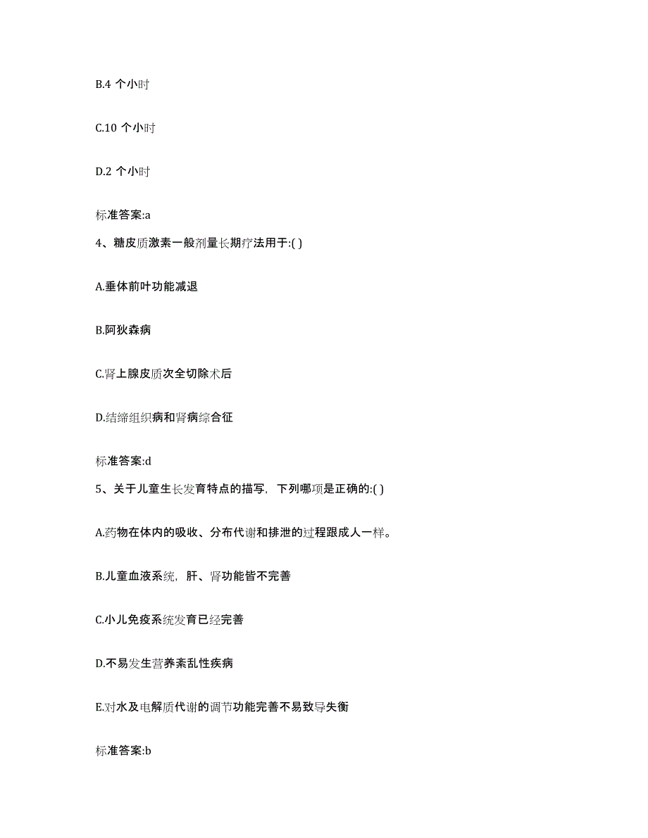 2023-2024年度山东省东营市垦利县执业药师继续教育考试押题练习试题A卷含答案_第2页