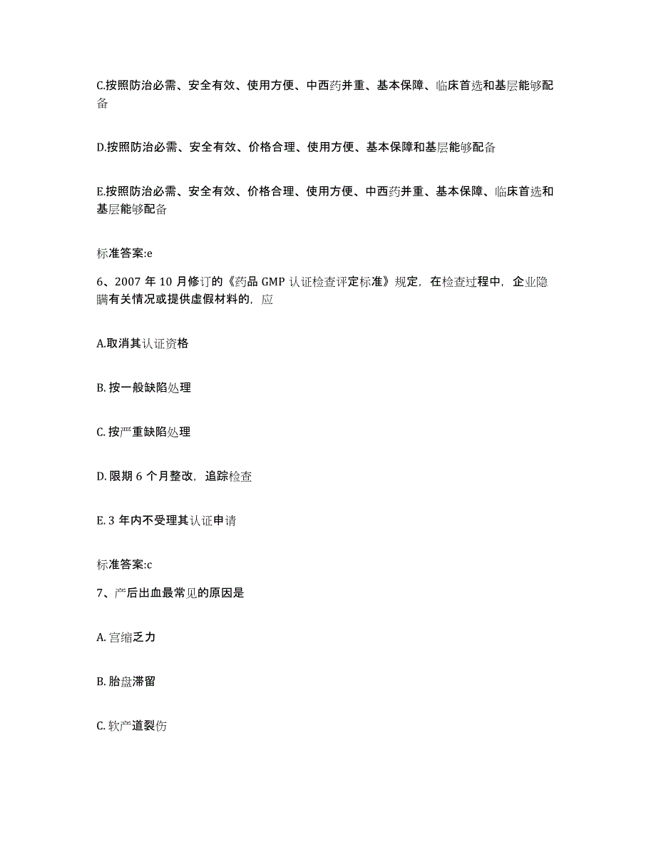 2023-2024年度江苏省常州市钟楼区执业药师继续教育考试考前冲刺试卷B卷含答案_第3页