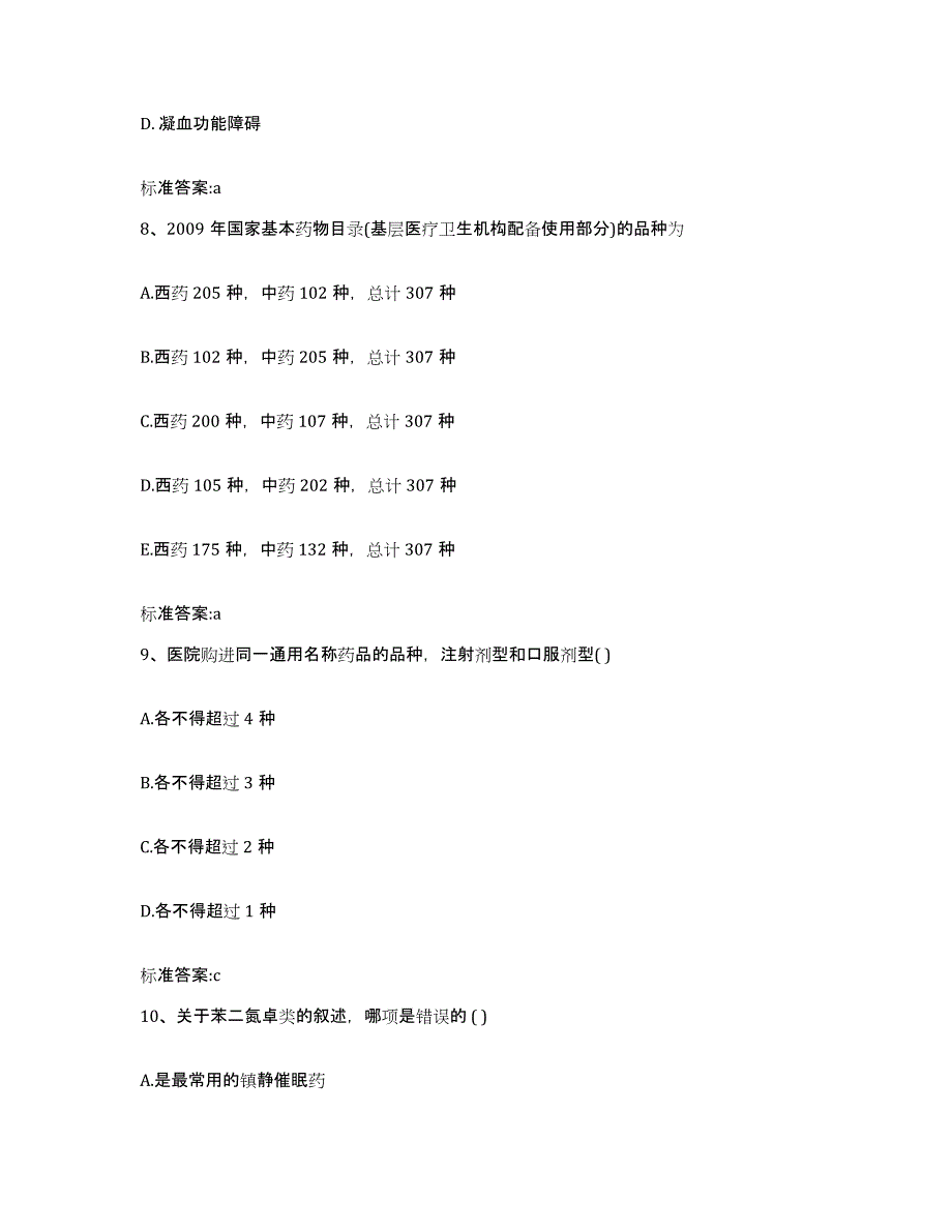 2023-2024年度江苏省常州市钟楼区执业药师继续教育考试考前冲刺试卷B卷含答案_第4页