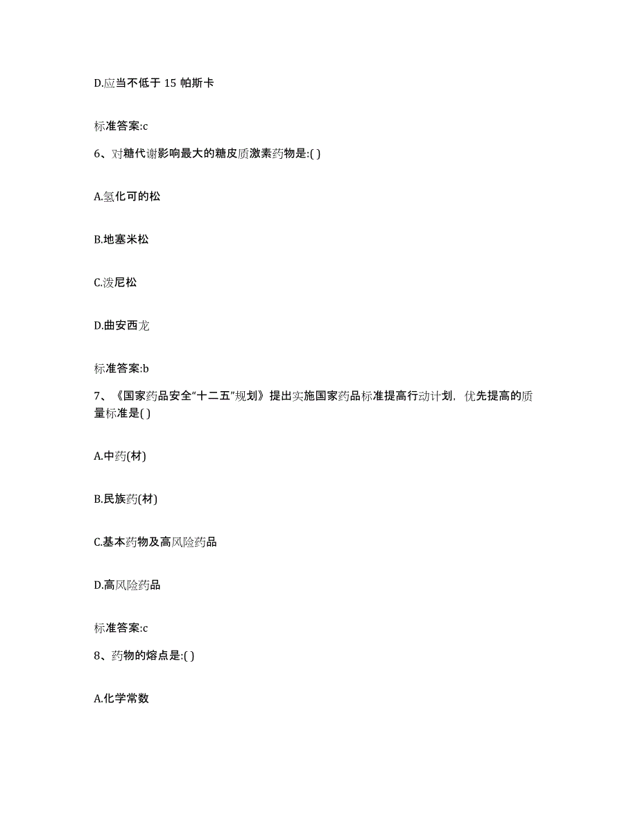 2023-2024年度甘肃省天水市秦城区执业药师继续教育考试高分通关题库A4可打印版_第3页