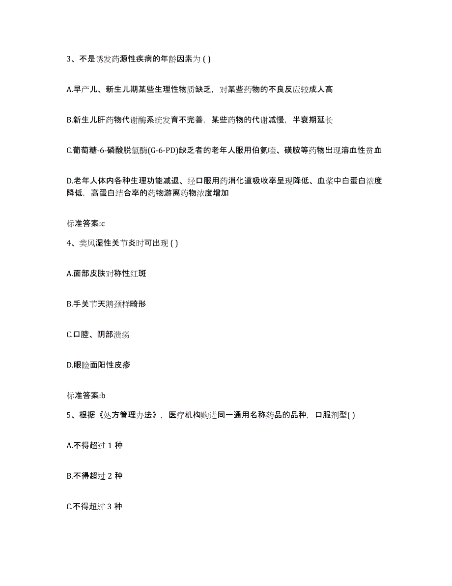 2023-2024年度辽宁省营口市老边区执业药师继续教育考试考前练习题及答案_第2页