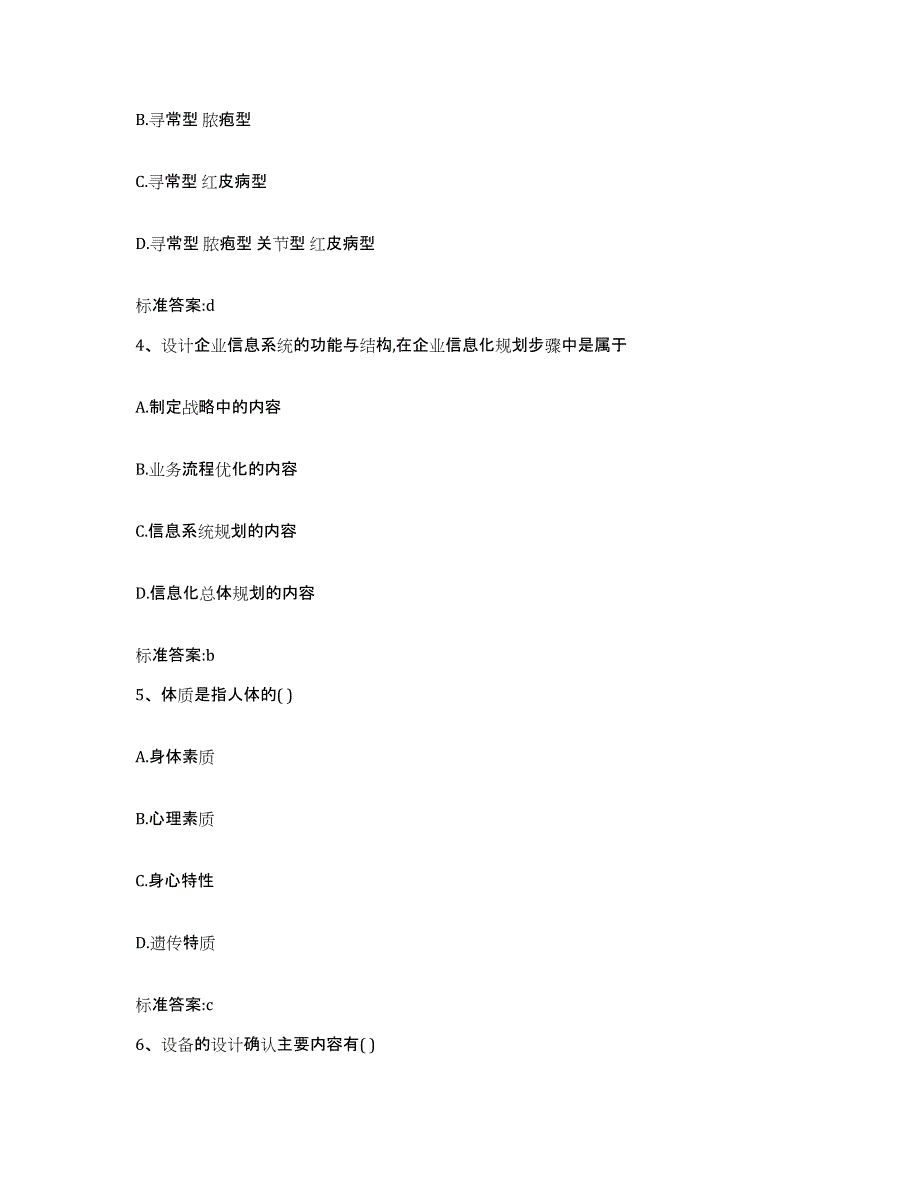 2023-2024年度浙江省绍兴市越城区执业药师继续教育考试高分题库附答案_第2页