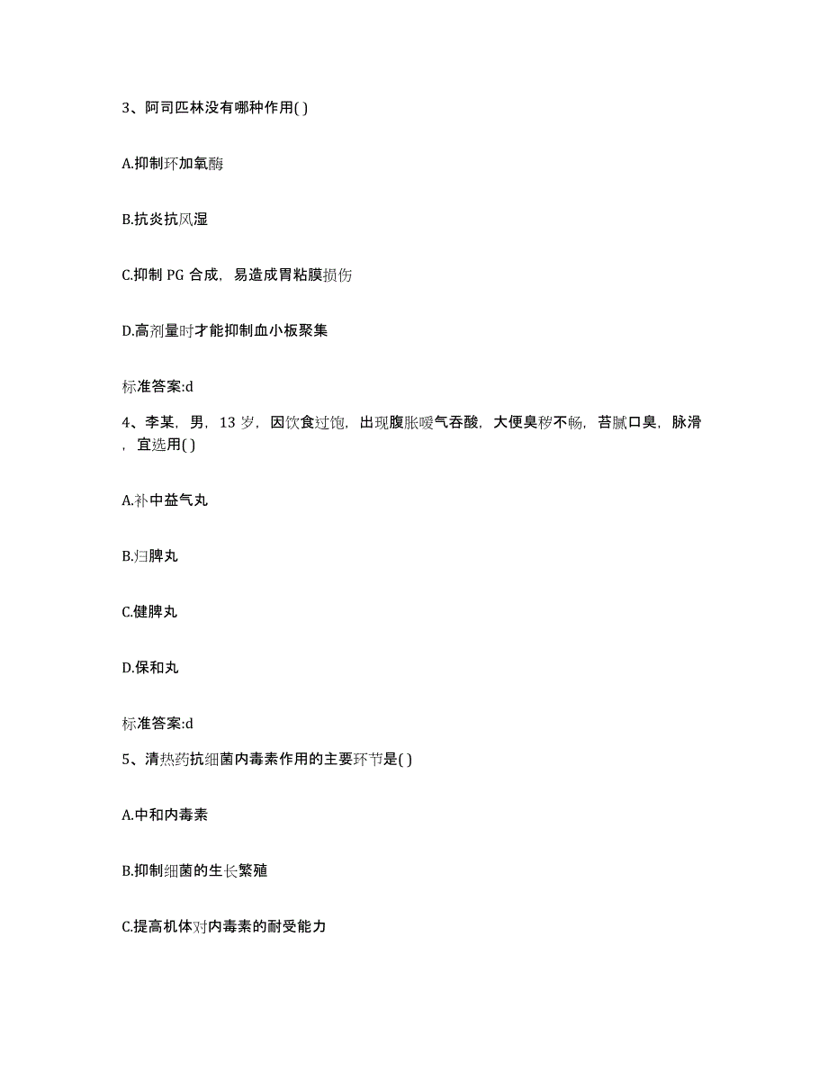 2023-2024年度甘肃省甘南藏族自治州舟曲县执业药师继续教育考试题库练习试卷A卷附答案_第2页