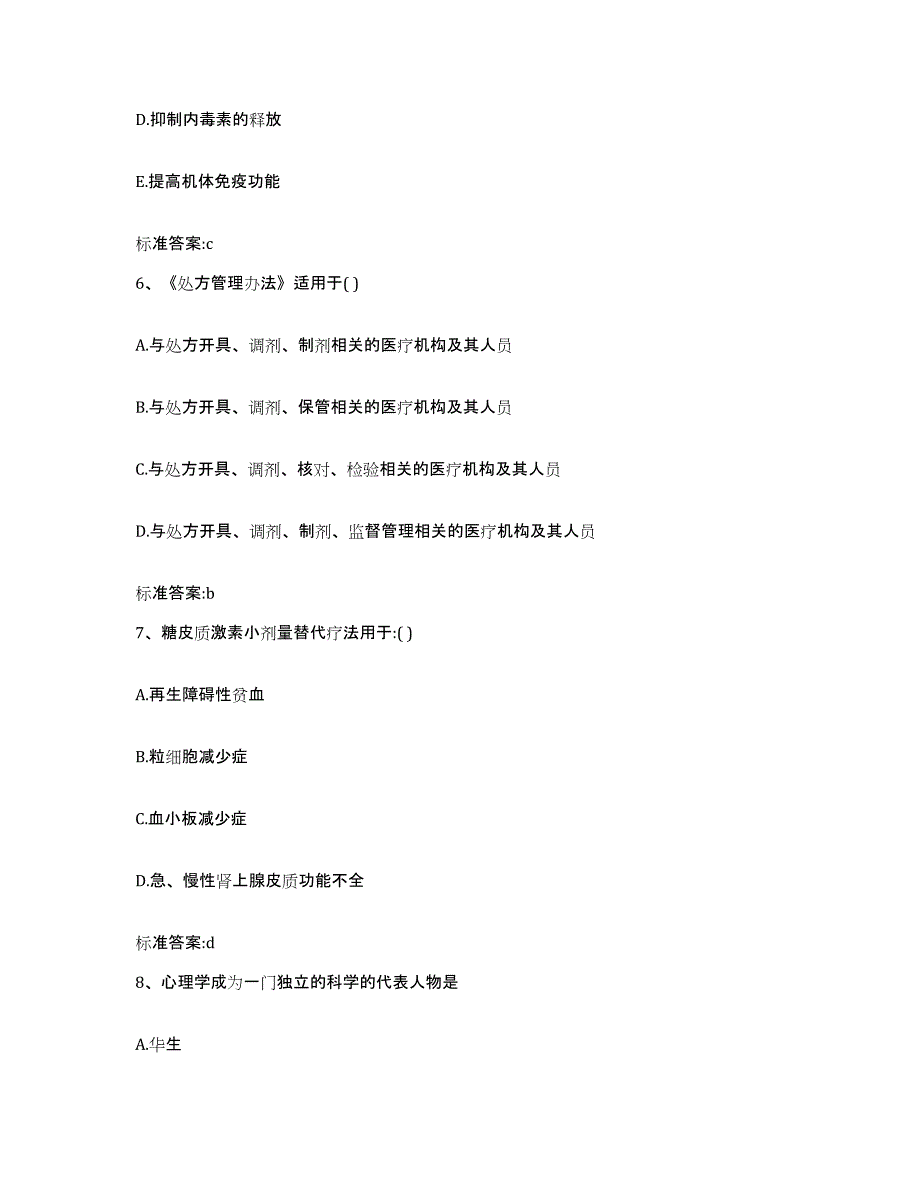 2023-2024年度甘肃省甘南藏族自治州舟曲县执业药师继续教育考试题库练习试卷A卷附答案_第3页