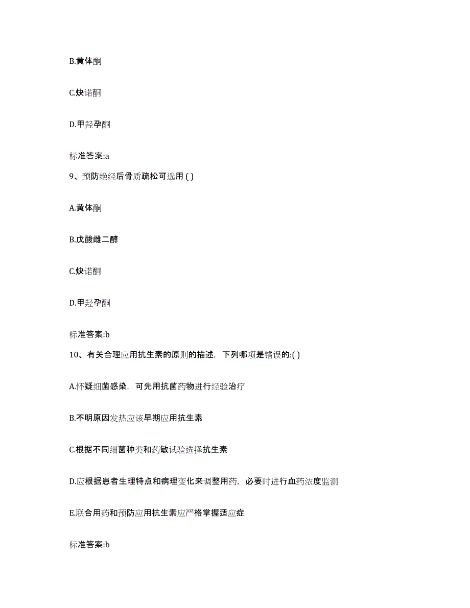 2023-2024年度山东省济南市长清区执业药师继续教育考试综合练习试卷B卷附答案_第4页